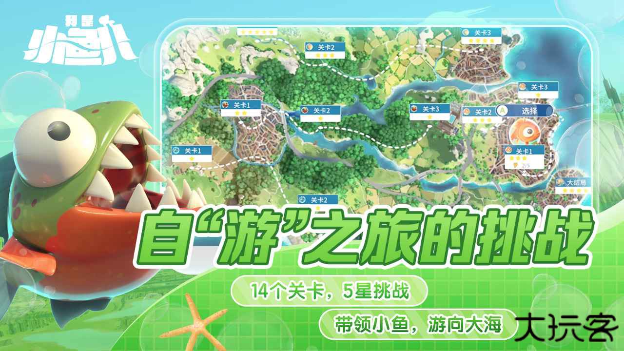 我是小鱼儿中文版下载 v1.0.1