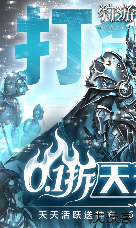 狩游世界（0.1天天648打金）下载 v1.1.1