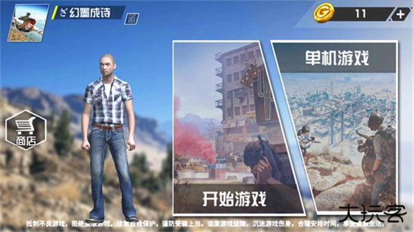 绝地吃鸡下载 v1.1.7