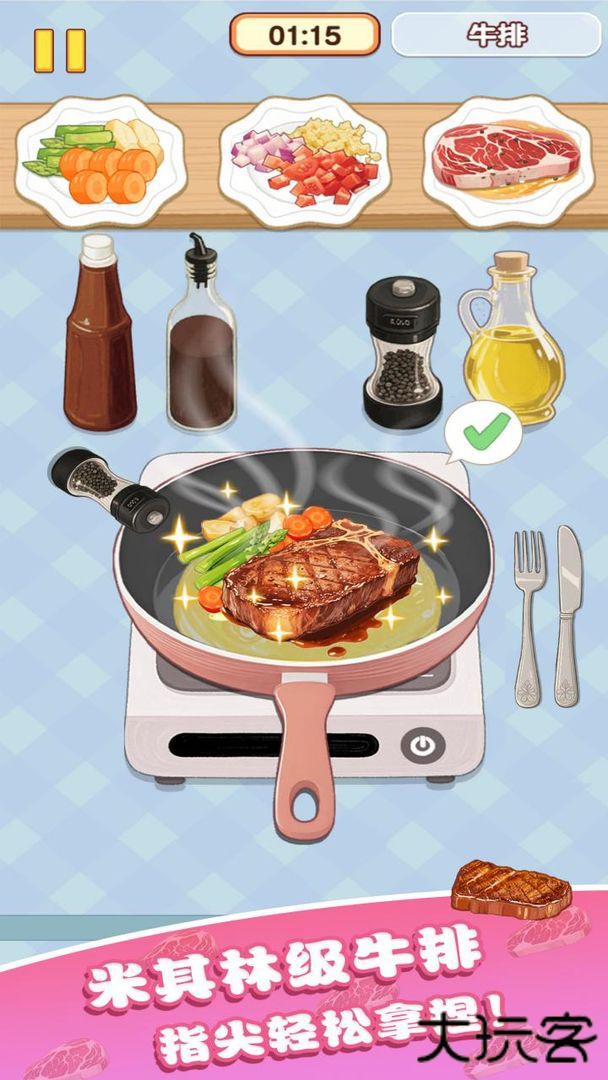 幸福小厨师下载 v1.0.0.0