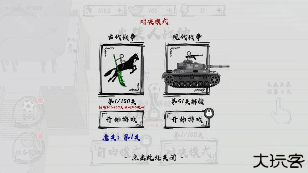 三国火柴人战神MOD菜单