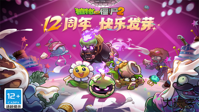 植物大战僵尸2全5阶植物版下载 v12.5.2