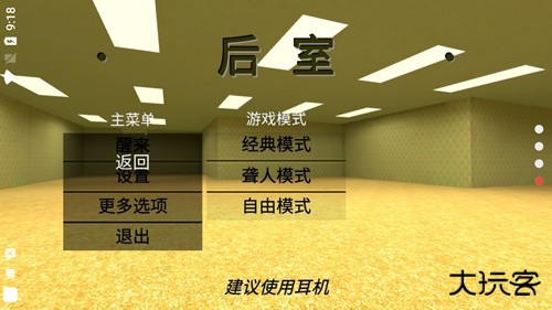 后室游戏多人联机版下载 v2.181