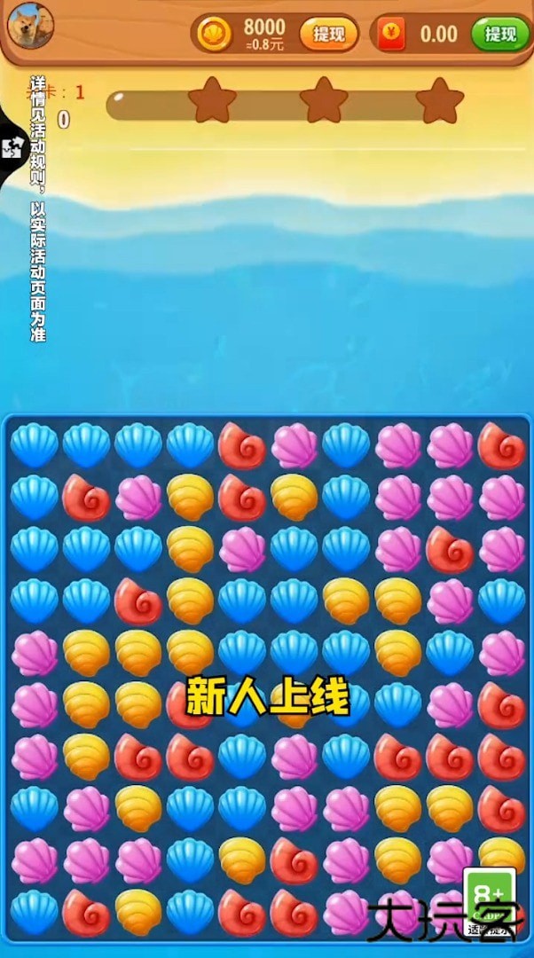 贝壳消消乐下载 v2.0.4