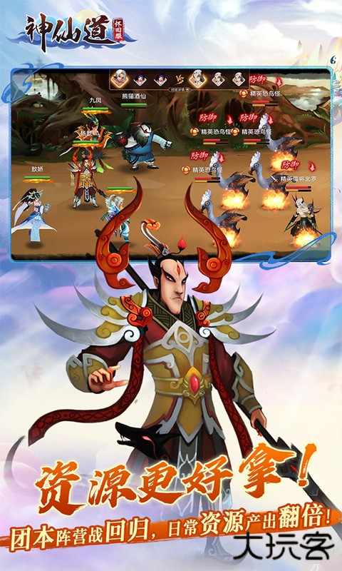 神仙道高清重制版下载 v4.0.0