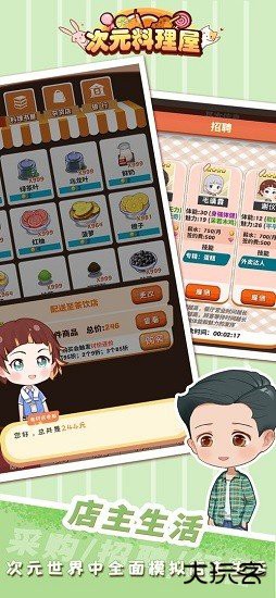 次元料理屋最新版下载 v1.3.1