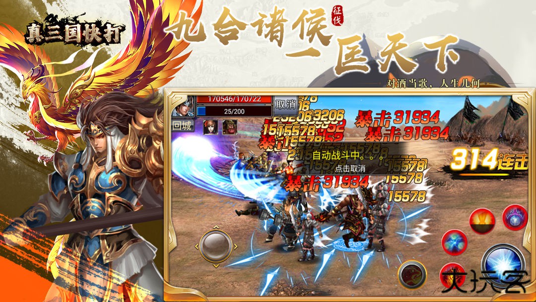 真三国快打下载 v6.33