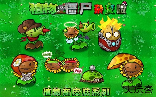 pvz杂交版重制版