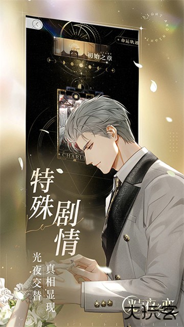 光与夜之恋官服下载 v1.8.0810