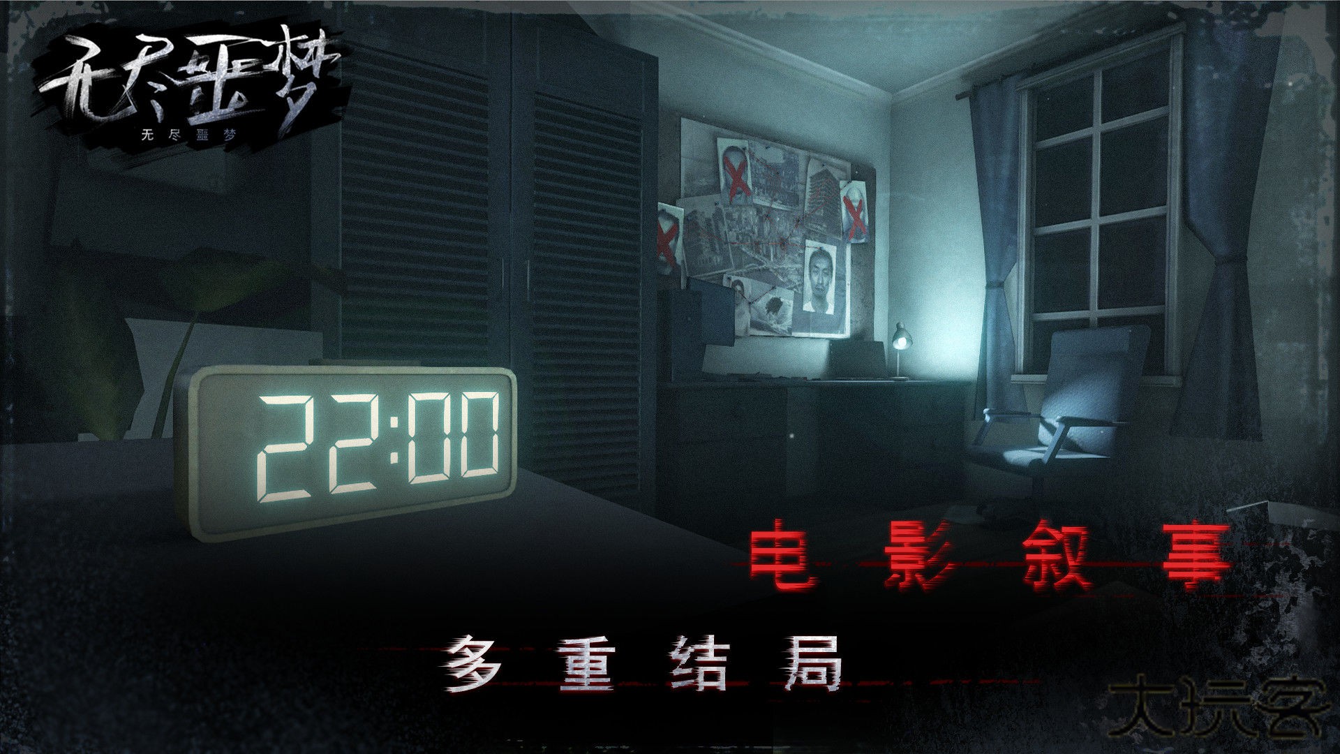 无尽噩梦1下载 v1.0.13.408.405.1009