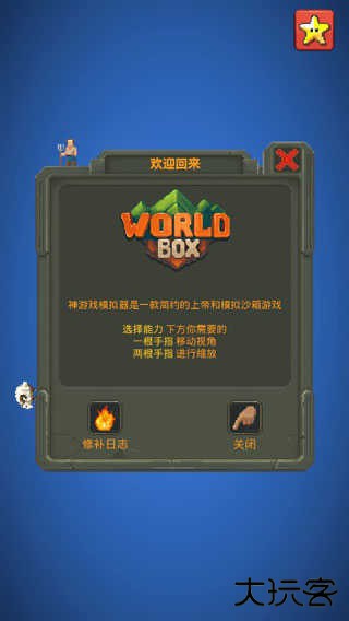 worldbox国际版免费下载 v0.50.6