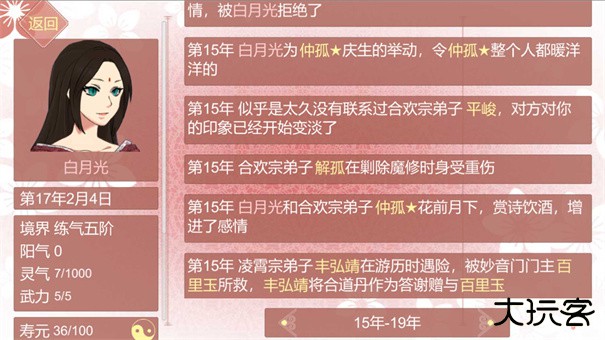 某某宗女修修炼手札无限阳气版下载 v2.61