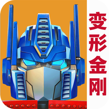 变形金刚地球之战最新版下载 v25.1.1.381