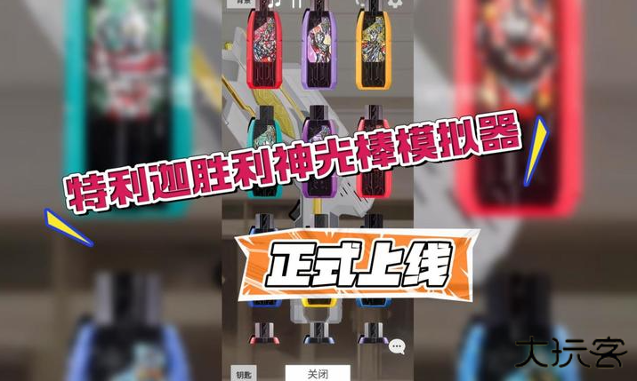 胜利神光棒模拟器