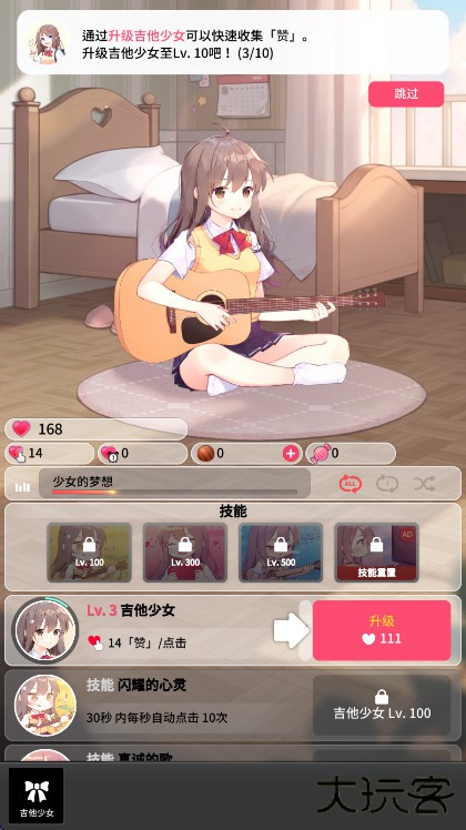 吉他少女下载 v7.0.0