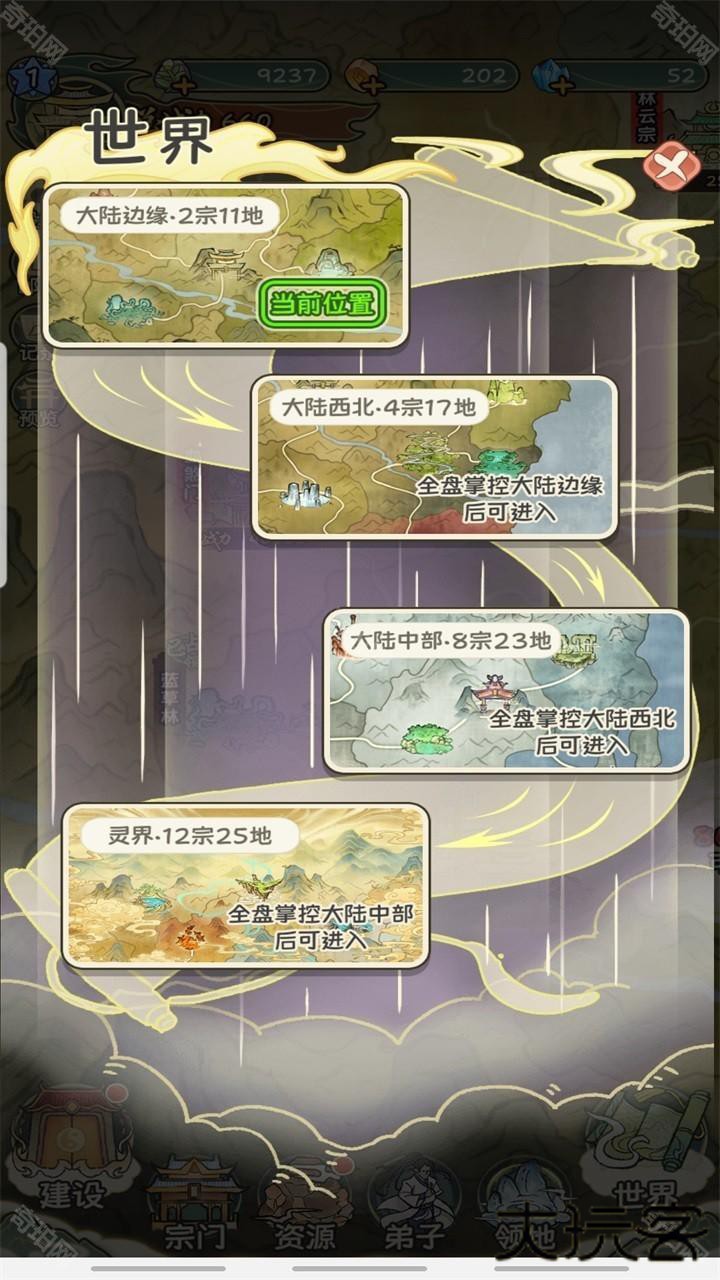 修仙大陆模拟器单机版