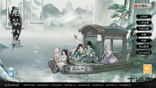 鬼谷八荒单机版