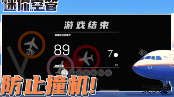 迷你空管手机版下载 v1.0.139