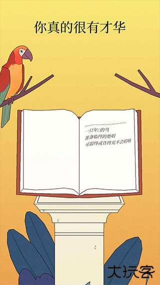 孤独的鸟儿正版下载 v4.0