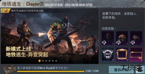 绝地求生地铁逃生