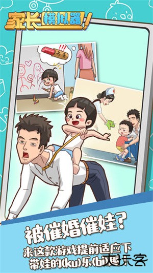 家长模拟器正版下载 v1.1.9