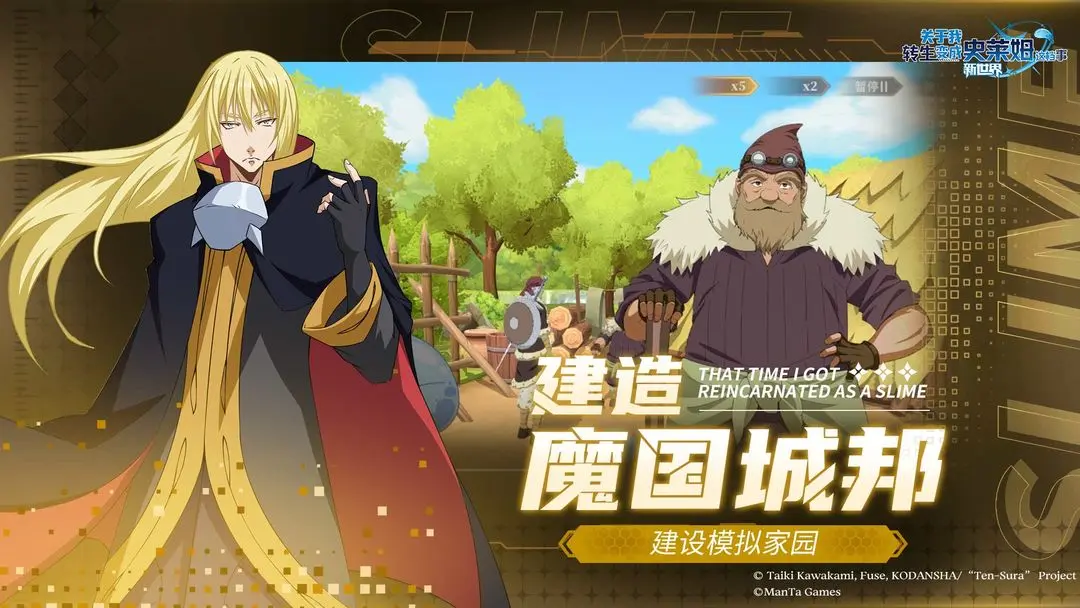 关于我转生成为史莱姆这档事下载 v2.2.40