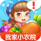 我家小农院下载 v1.0.4
