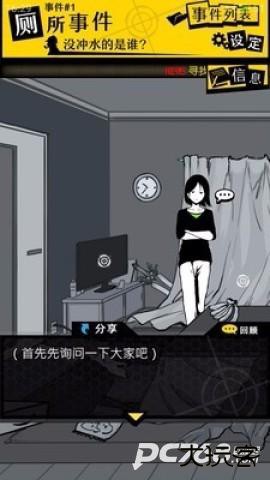 笨蛋推理2证言中文版