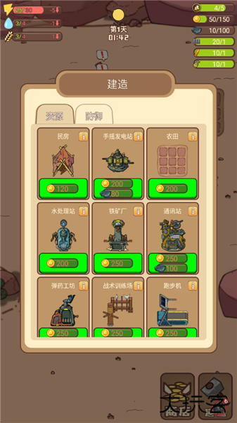 小小的末日村庄