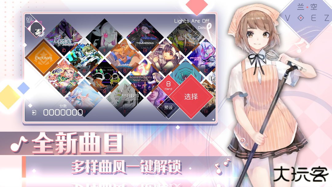 兰空voez全解锁版