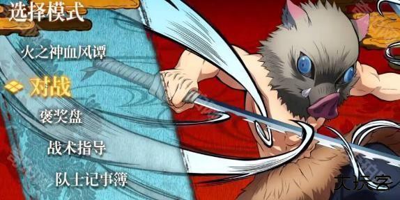 鬼灭之刃火神血风谭中文版