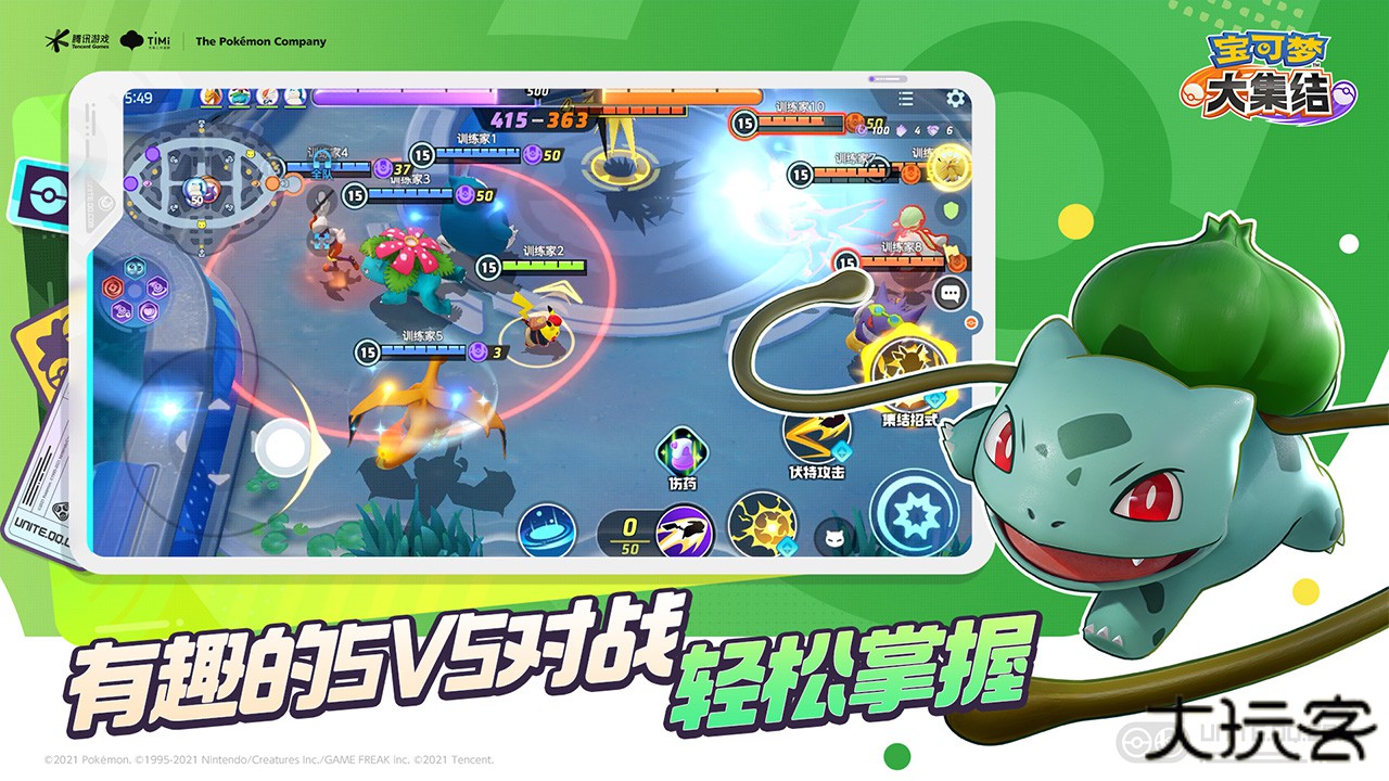 宝可梦大集结正版下载 v0.1
