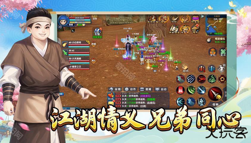 武林外传十年之约手游