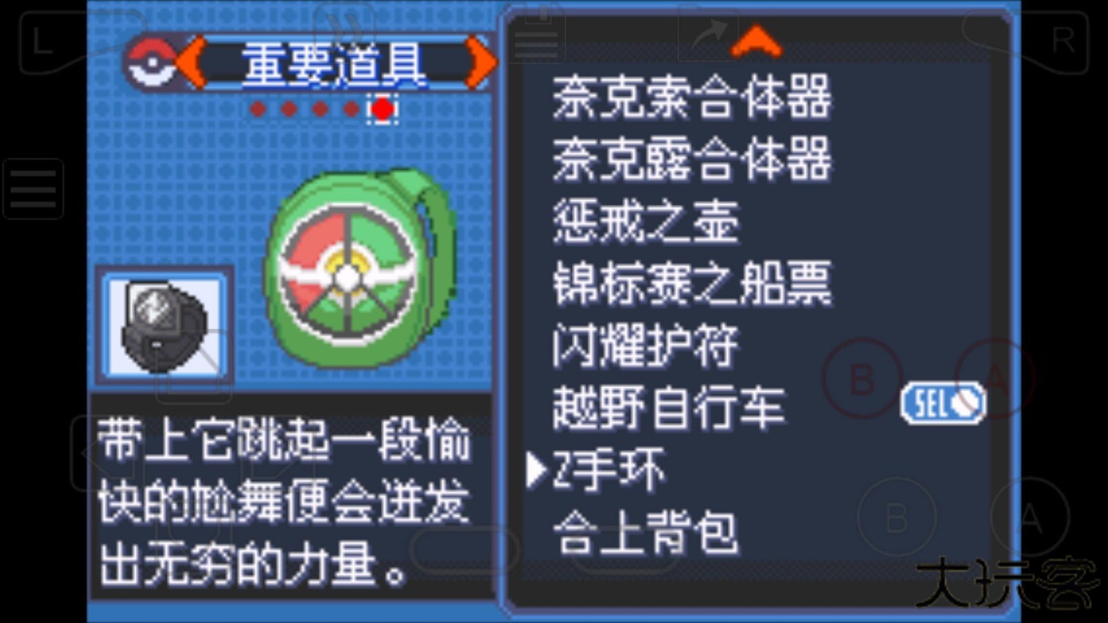 神奇宝贝究极绿宝石5.5下载 v5.5