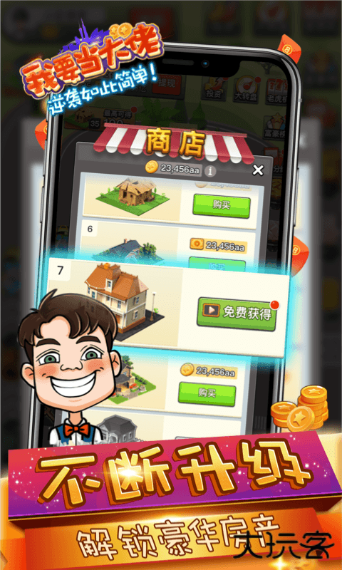 我要当大佬红包版