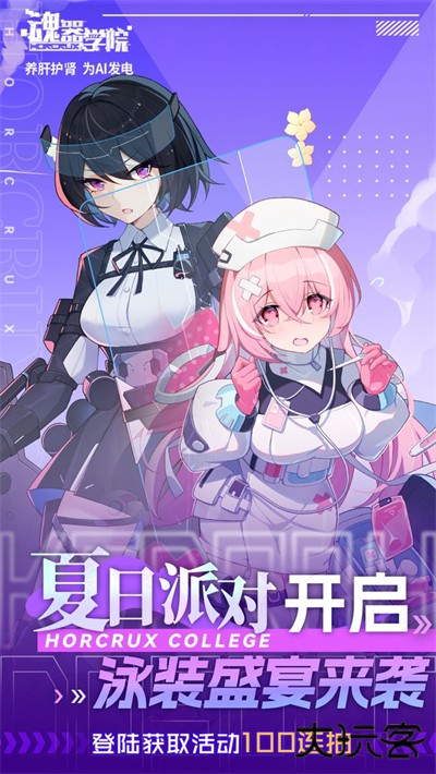 魂器学院下载 v12.34