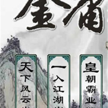 金庸群侠传3无敌版下载 v3.2.3