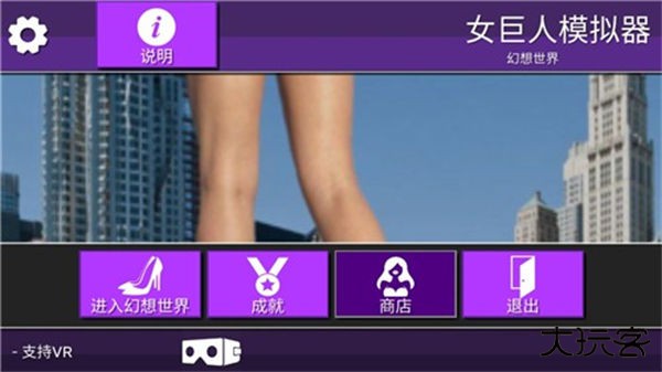 逃离女巨人模拟器下载 v1.7