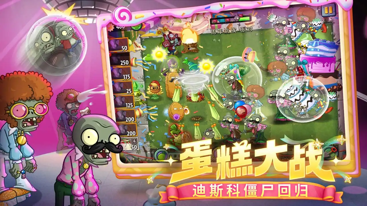 pvz2下载 v3.8.1
