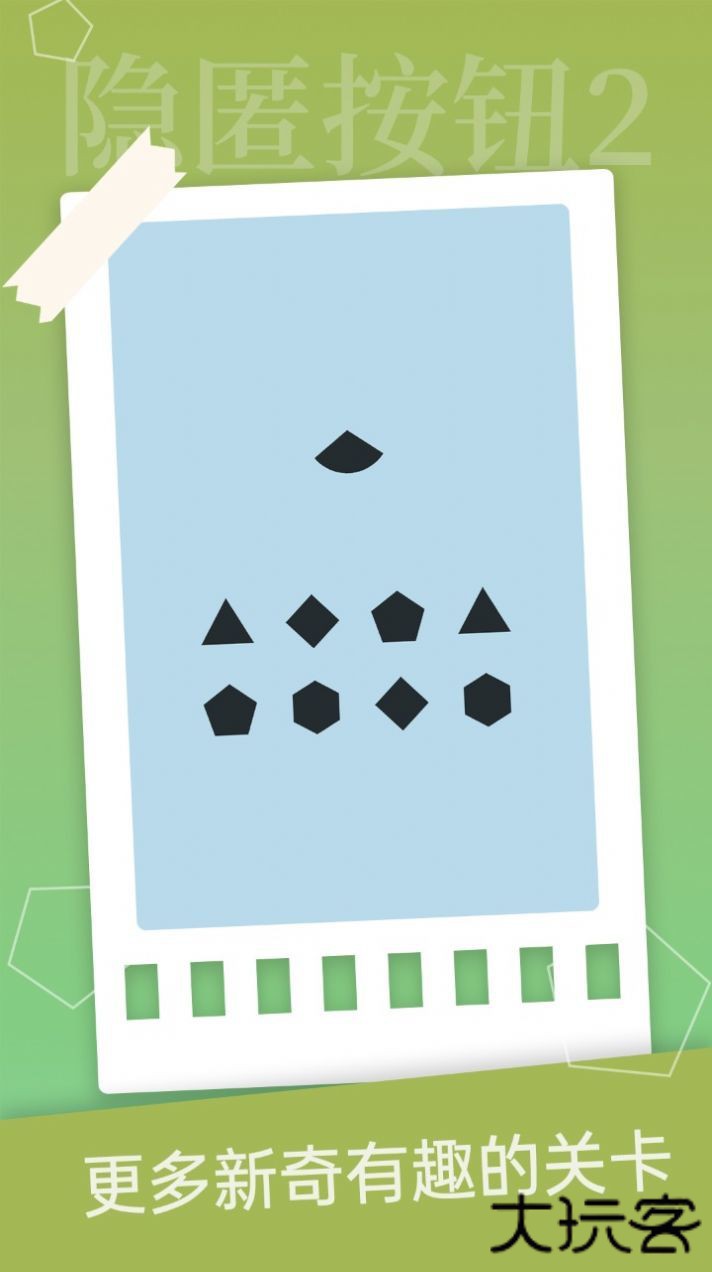 隐匿按钮2手机版下载 v1.2.2