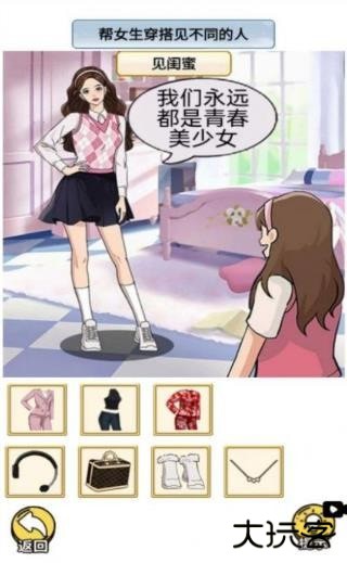 帮她来穿搭下载 v1.0
