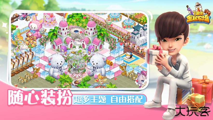 全民农场下载 v1.26.29