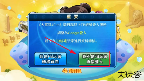 大富翁4中文版下载 v7.2