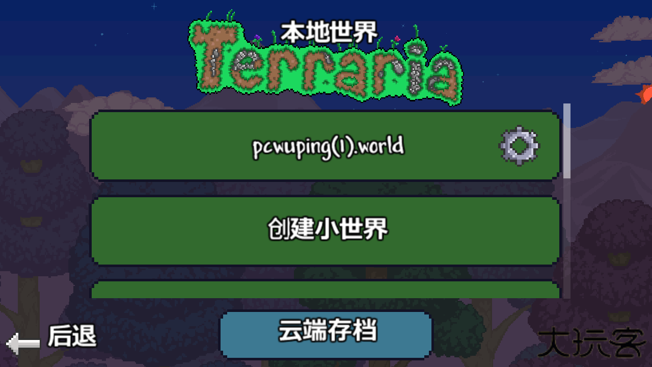 泰拉瑞亚1.2版本下载 v1.2.12801