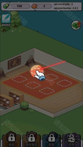 武馆模拟器截图3