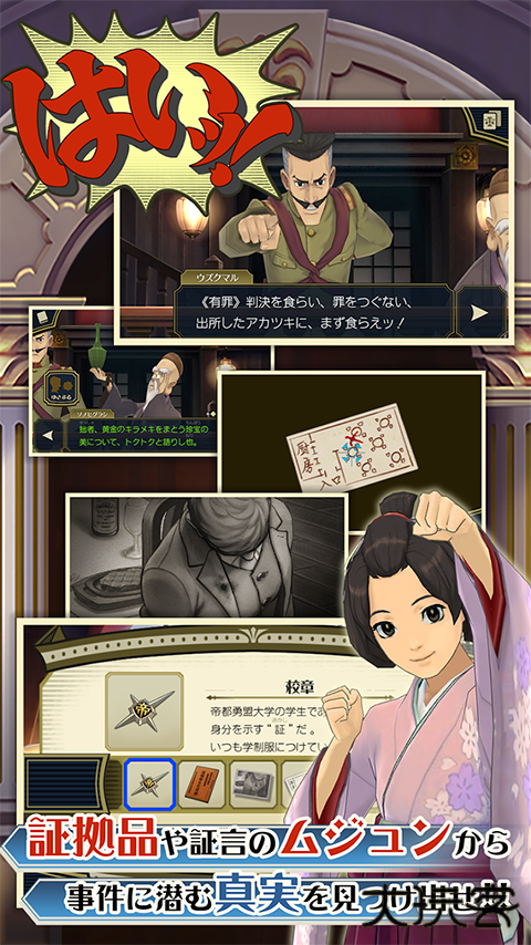 大逆转裁判1下载 v1.00.00