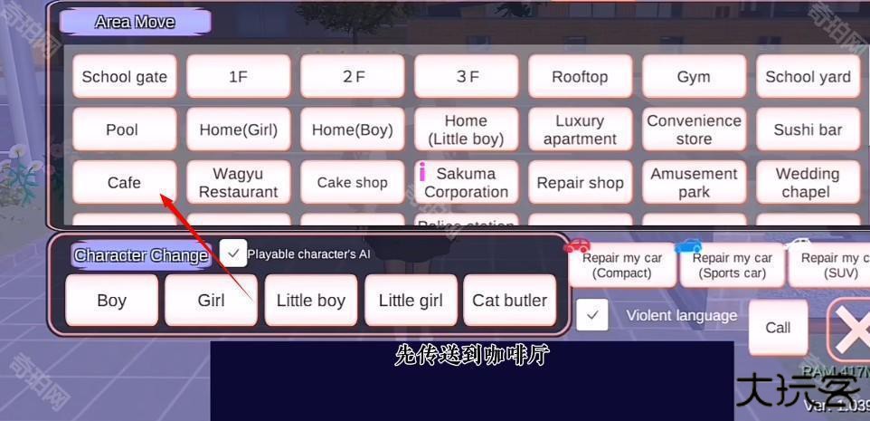 樱花校园模拟器旧版本0.9