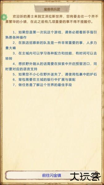 魔兽佣兵团2图片7