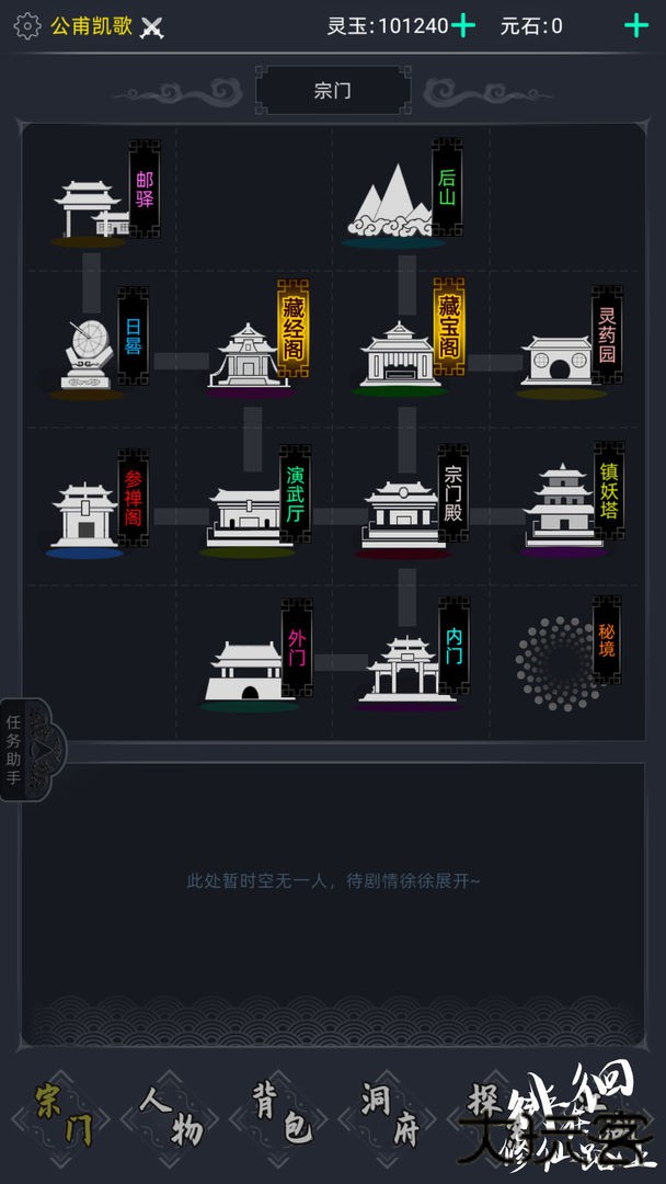 徘徊在修仙路上下载 v1.0