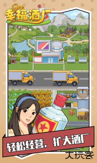 幸福酒厂赚钱红包版下载 v1.1.1
